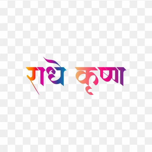 Radha Krishna hindi calligraphy Png